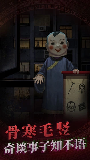 纸嫁衣6游戏最新版图2