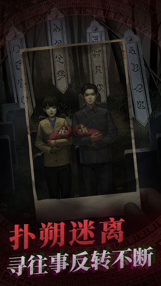 纸嫁衣6游戏最新版图3