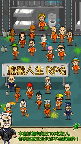 监狱人生中文正版图4