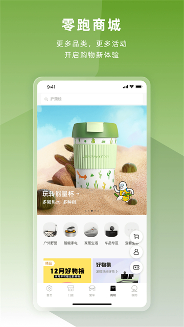 零跑安卓官方版图1