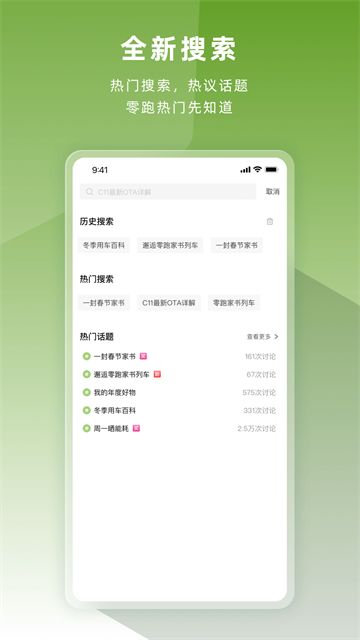 零跑安卓官方版图2