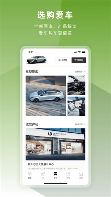 零跑安卓官方版图3
