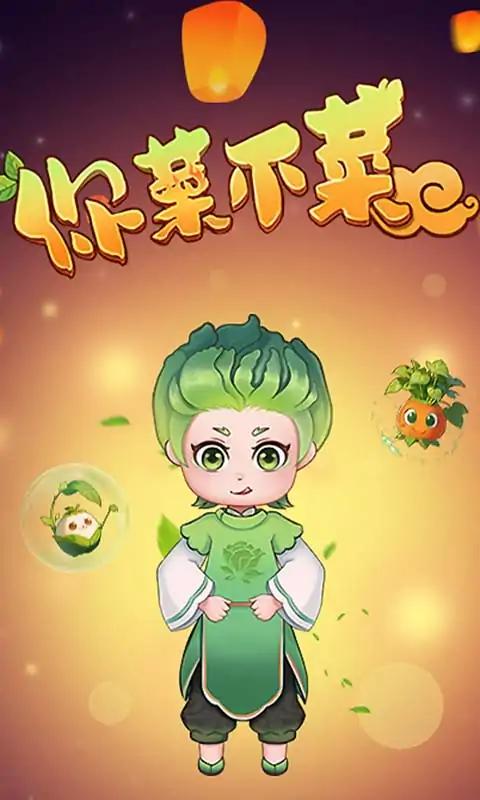 你菜不菜手游版图2
