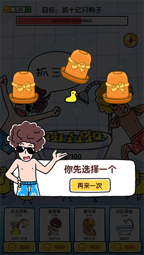 抓10亿只鸭子手游版图2