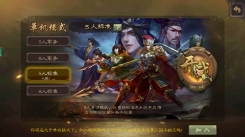 三国杀游戏纯净最新版图2
