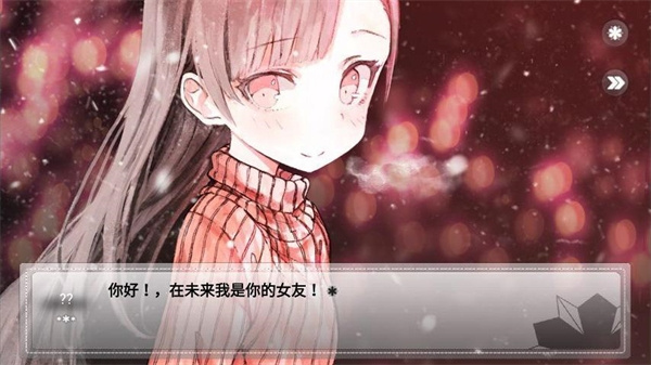 未来女友向我传达了问候游戏最新版图1