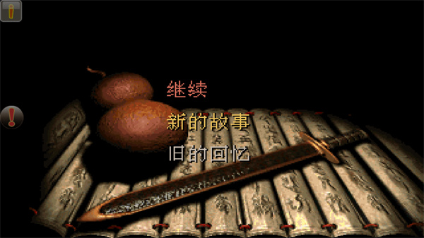 仙剑98无广告版图1