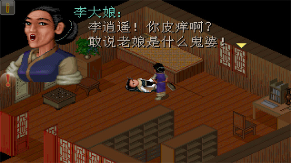 仙剑98无广告版图2