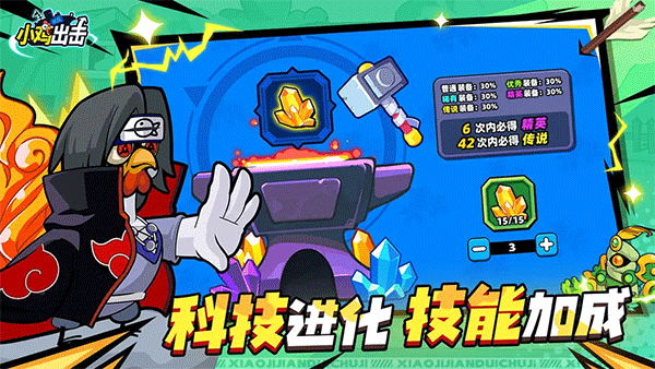 小鸡舰队出击原版图1