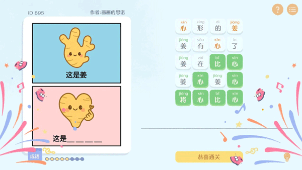 这是谐音梗游戏无广告版图1