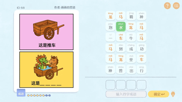 这是谐音梗游戏无广告版图4