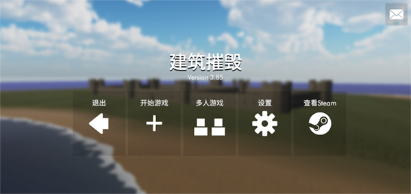 拆迁模拟器安卓官方版图5
