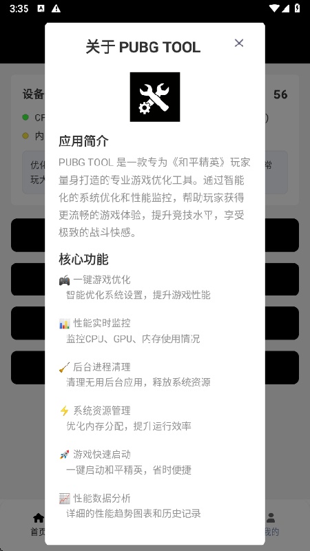 pubg画质助手官方正版图2