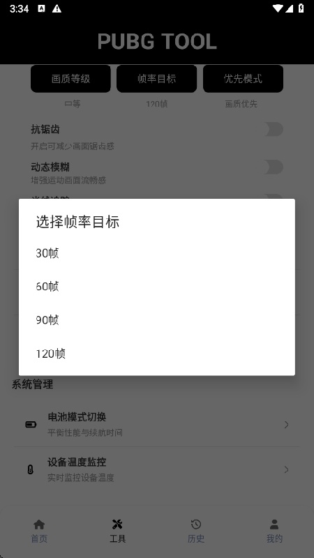 pubg画质助手官方正版图4