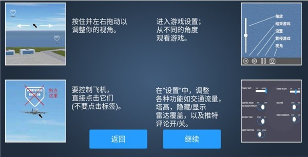 疯狂机场2汉化版图6