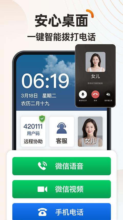 伴伴守护桌面官方版图2
