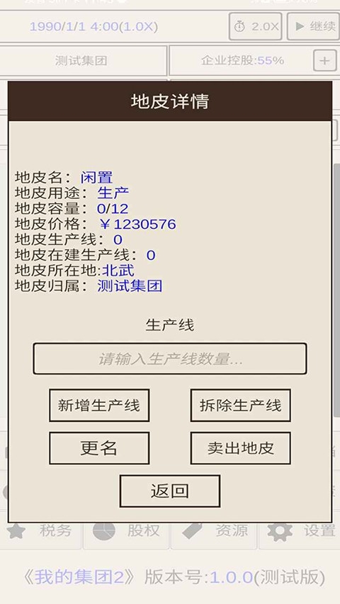 我的集团2游戏绿色版图3