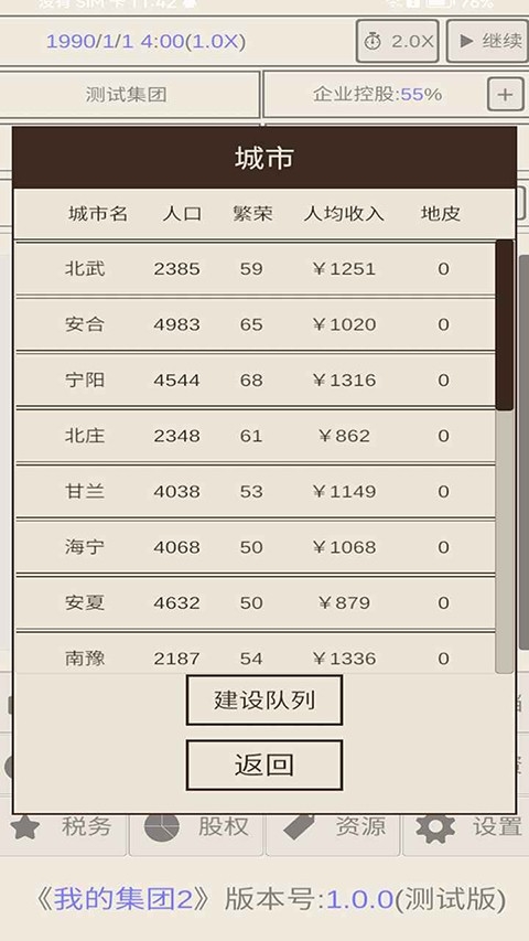 我的集团2游戏绿色版图2