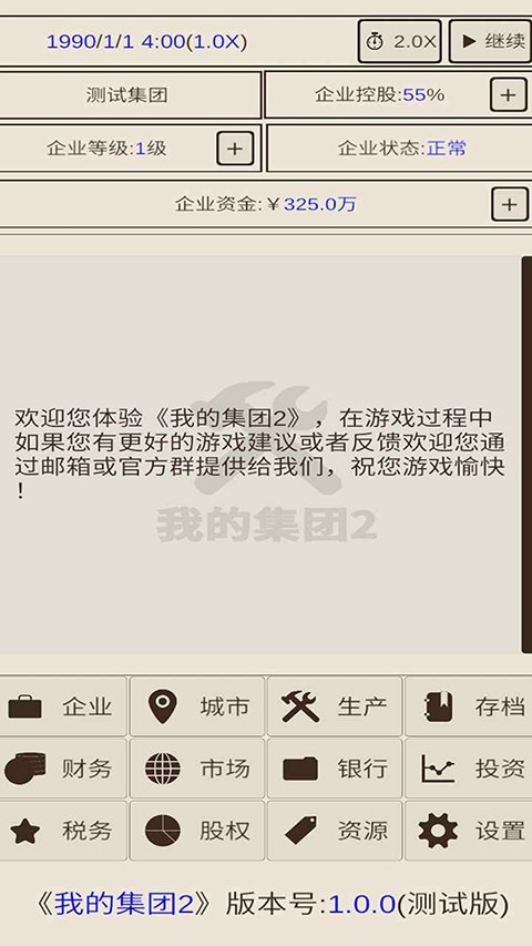 我的集团2游戏绿色版图4