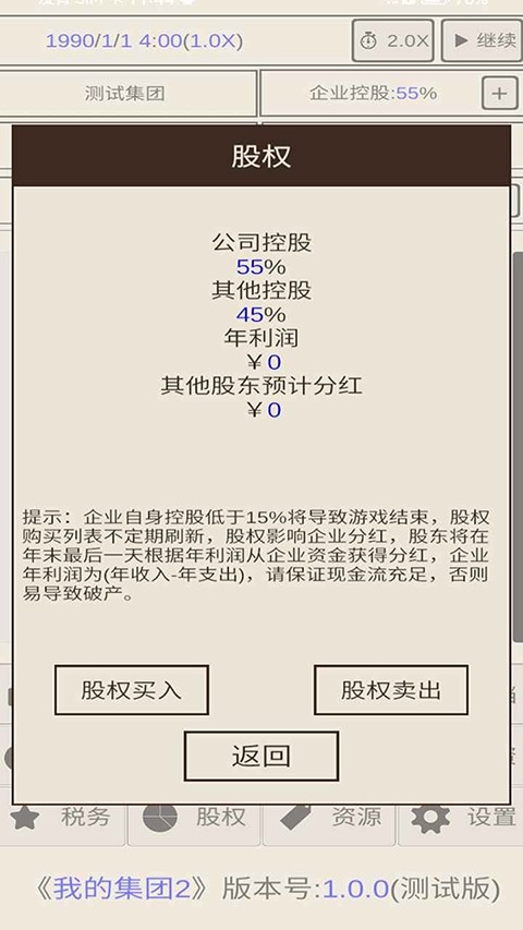 我的集团2游戏绿色版图5