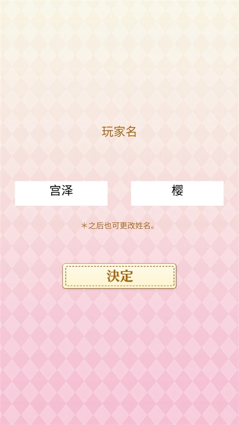 初恋是学生会长官方版图2