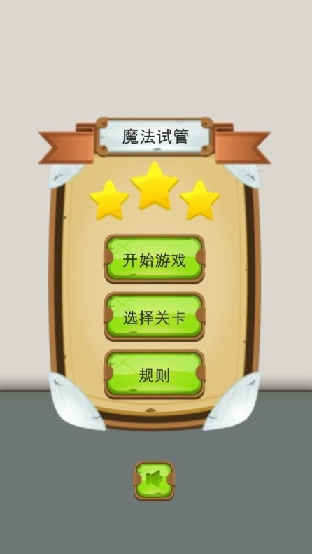 魔法试管安卓官方版图3