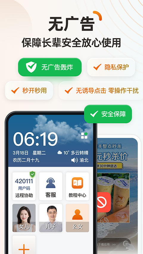 伴伴守护桌面官方版图1