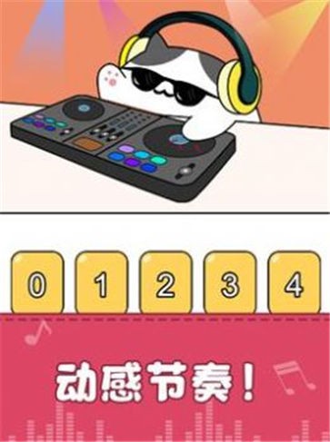我的猫咪会打碟官方正版图2