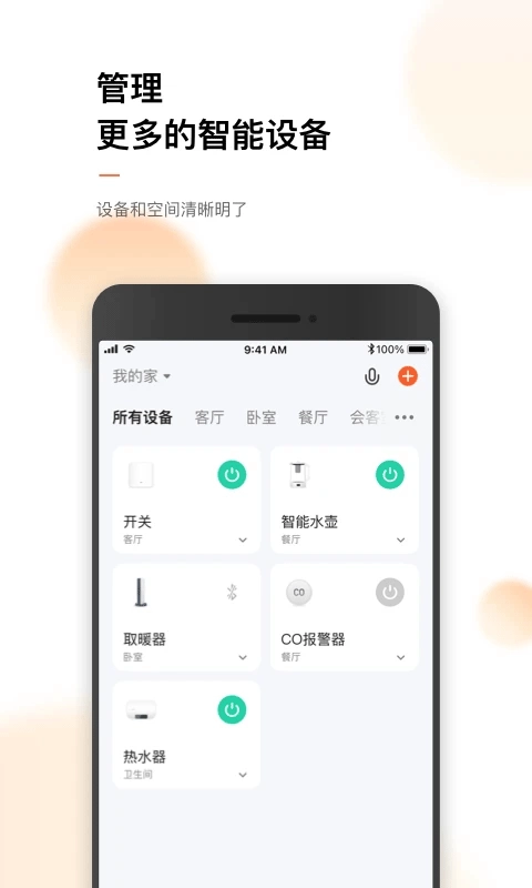 涂鸦智能无广告版图1