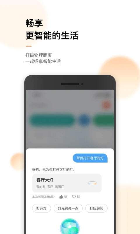 涂鸦智能无广告版图4