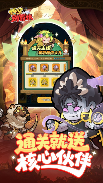 悟空别嚣张无广告版图2