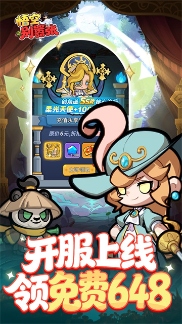 悟空别嚣张无广告版图1
