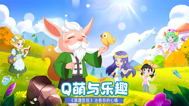 萌趣医院安卓官方版图3