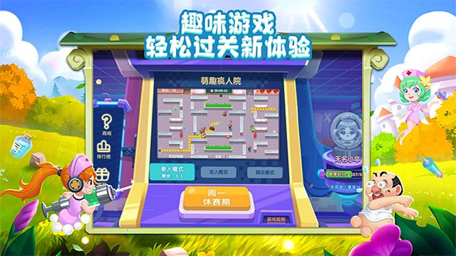 萌趣医院安卓官方版图4