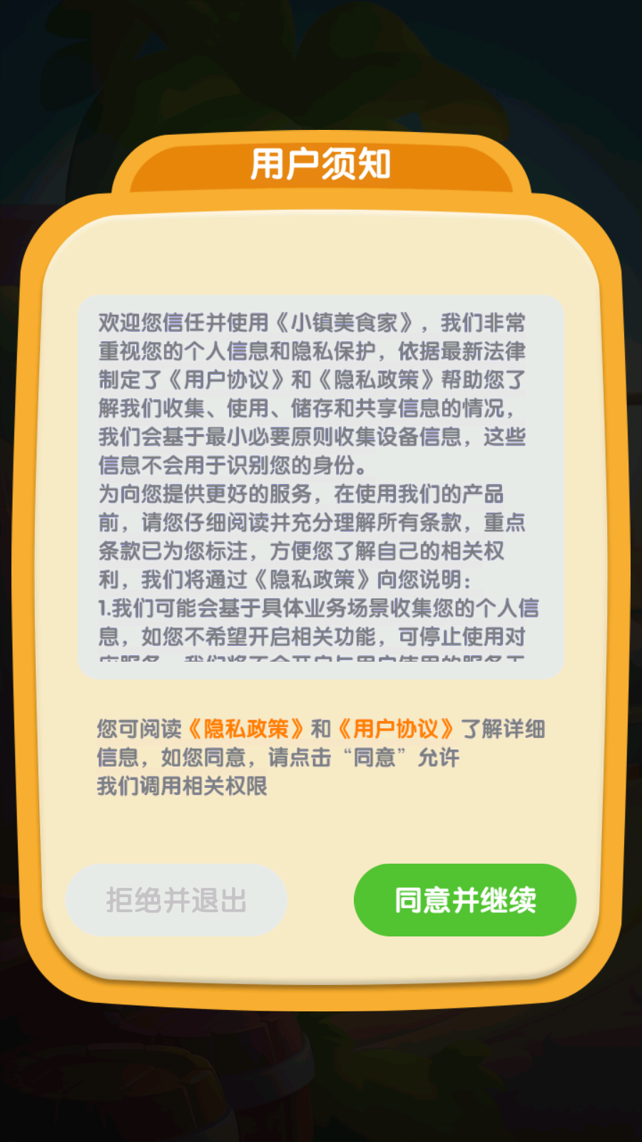 小镇美食家游戏最新版图2