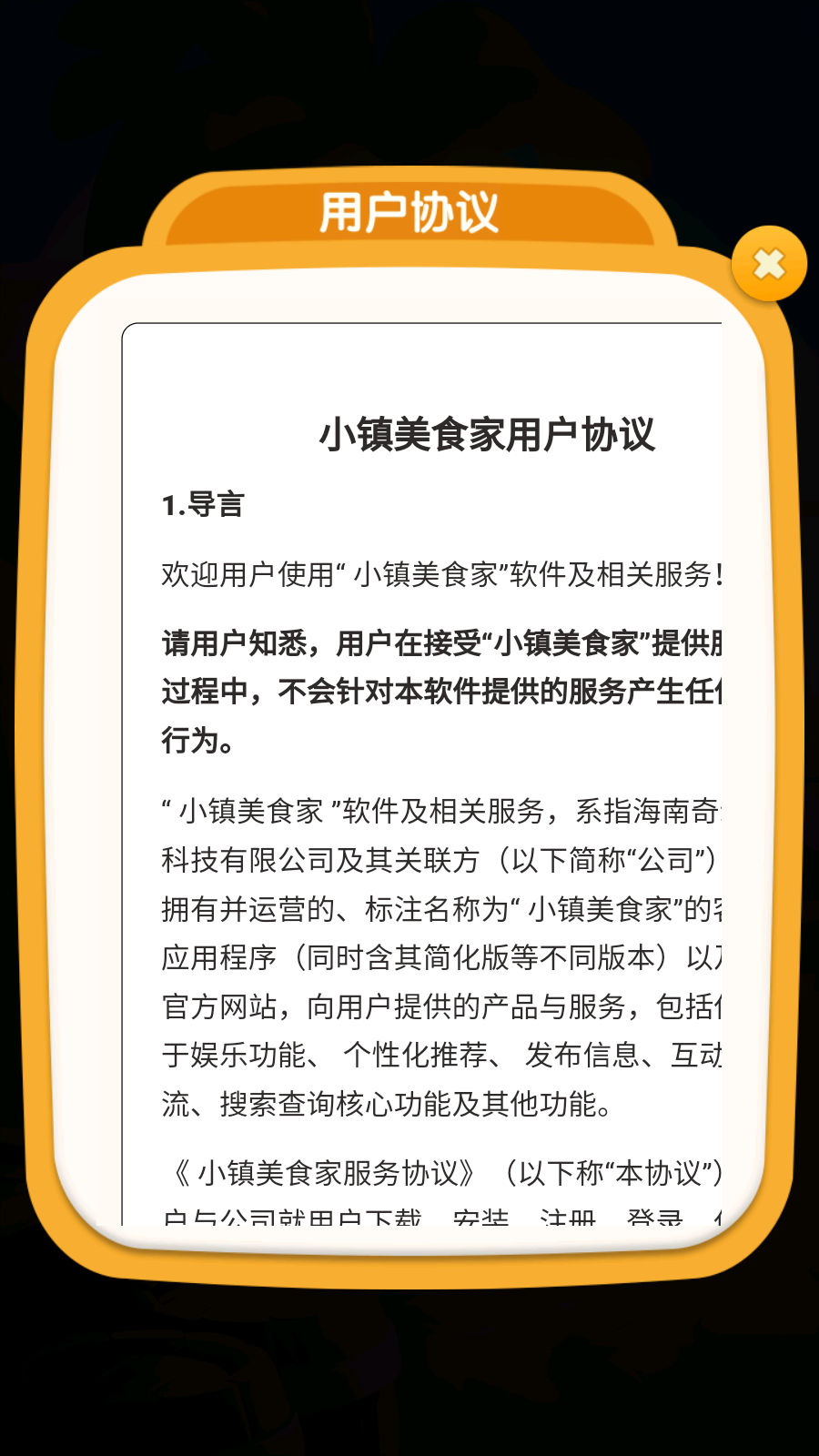 小镇美食家游戏最新版图3