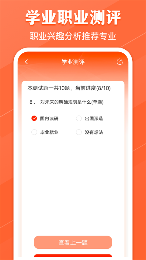 熊猫志愿填报手机正版图1