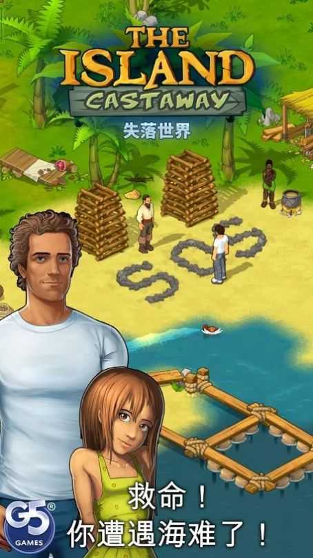 孤岛余生2官方版图3