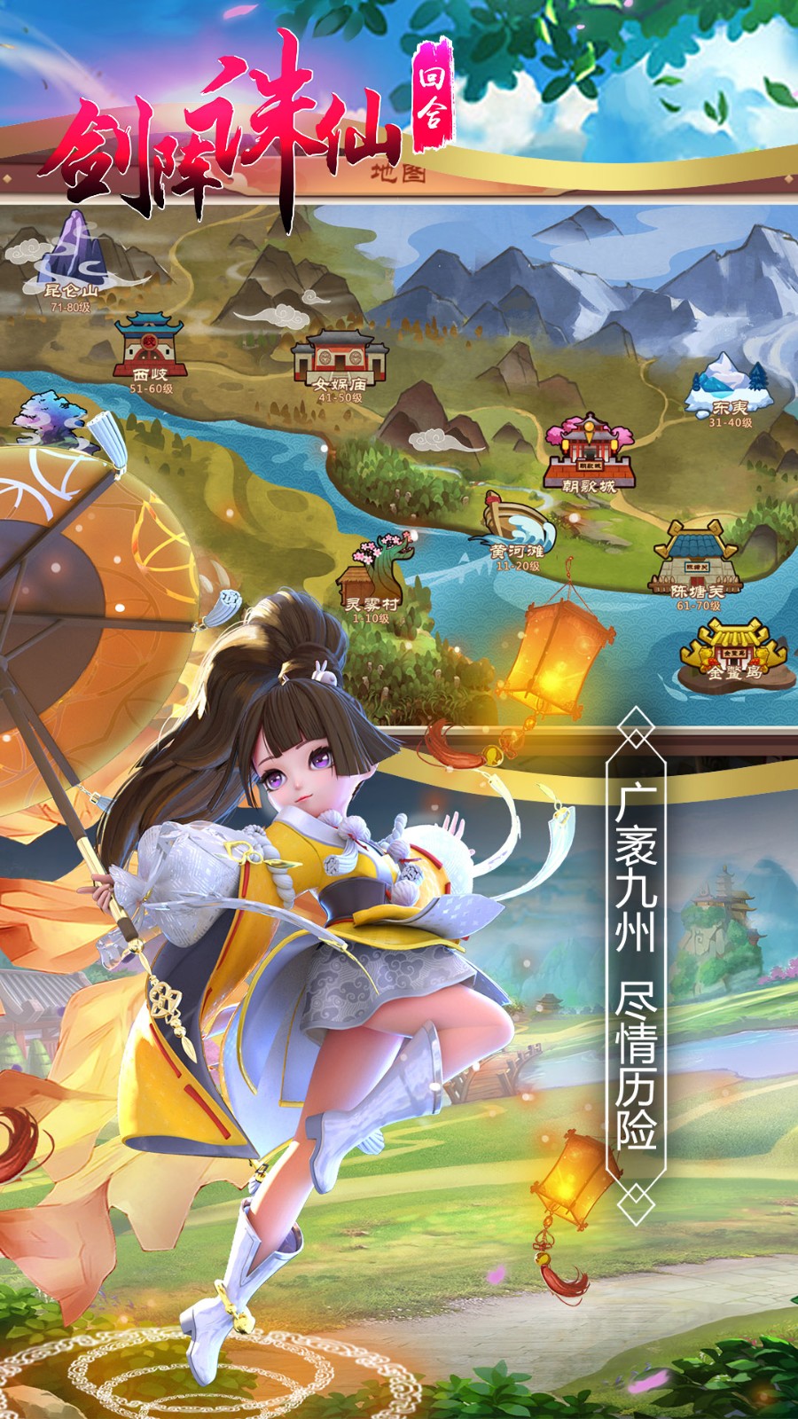 剑阵诛仙手机免费版图3