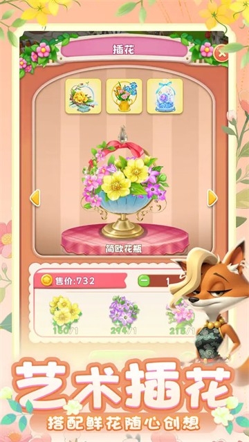动物花店手机版图5