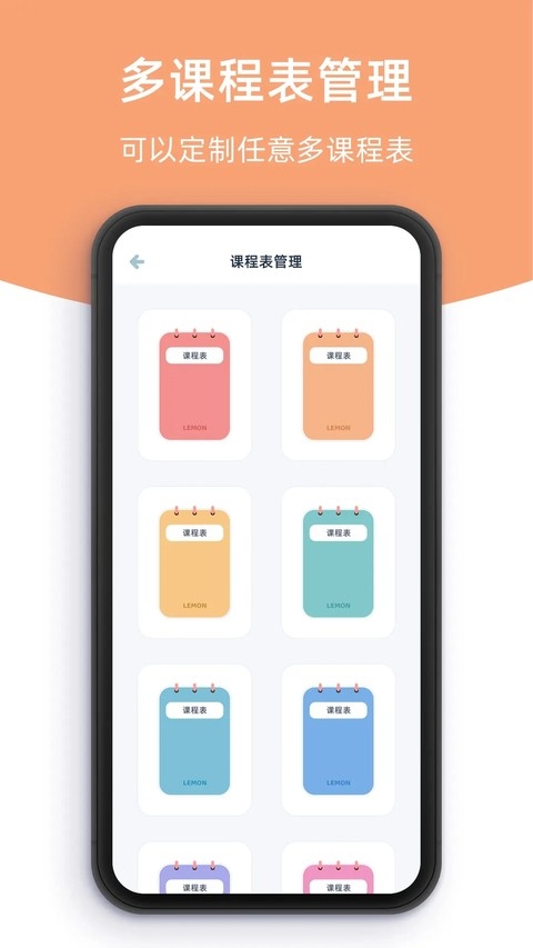 柠檬课程表安卓版图3