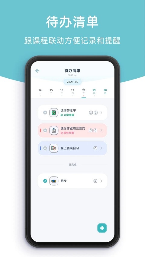 柠檬课程表安卓版图5