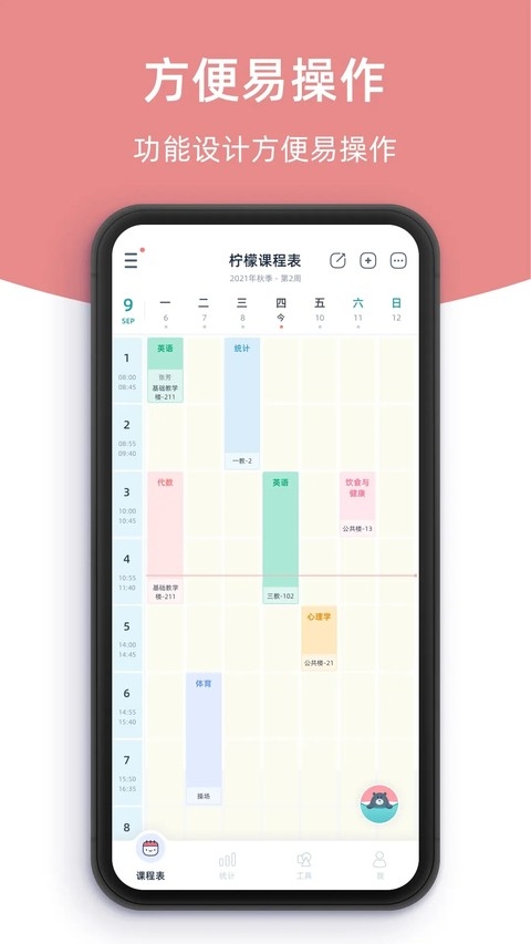 柠檬课程表安卓版图4