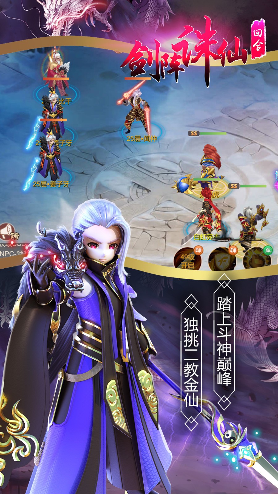 剑阵诛仙手机免费版图5