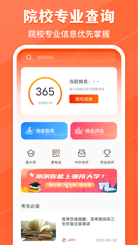 熊猫志愿填报手机正版图5