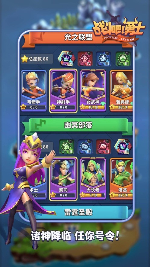 勇士部落图3