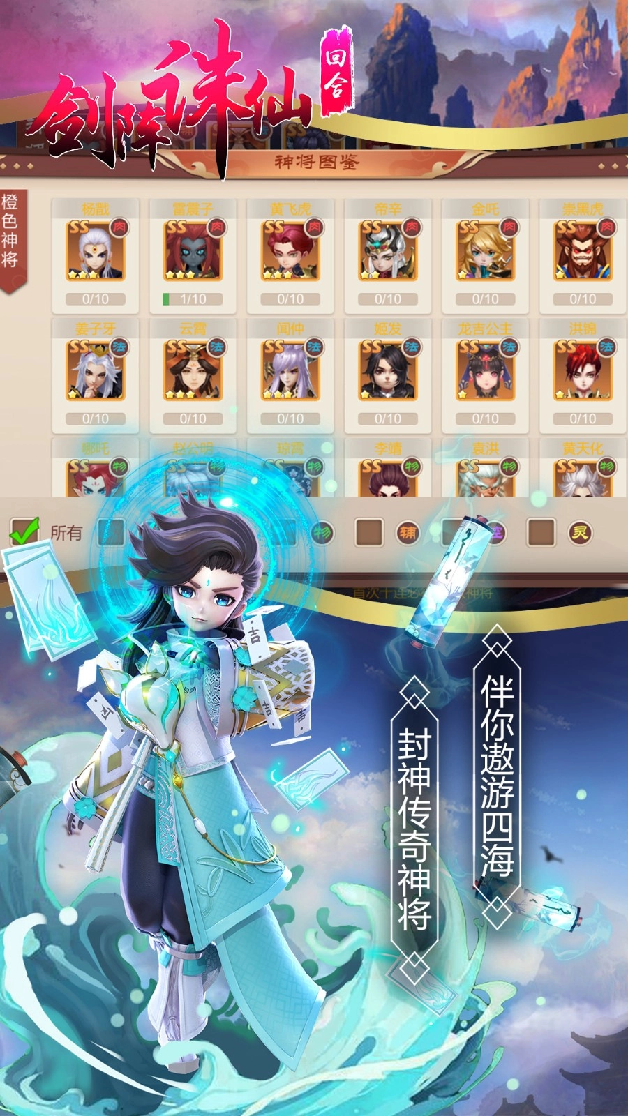 剑阵诛仙手机免费版图2