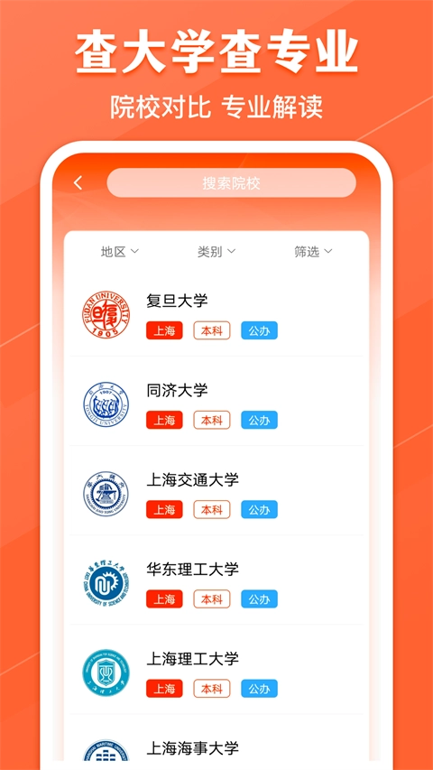 熊猫志愿填报手机正版图4