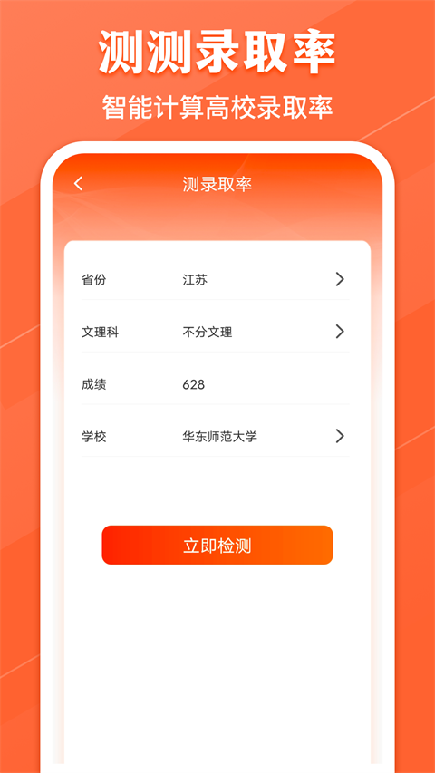 熊猫志愿填报手机正版图2