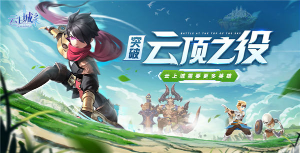 云上城之歌手机正版图1